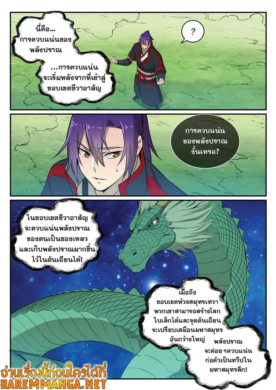 Bailian Chengshen ตอนที่ 415 หน้า 9