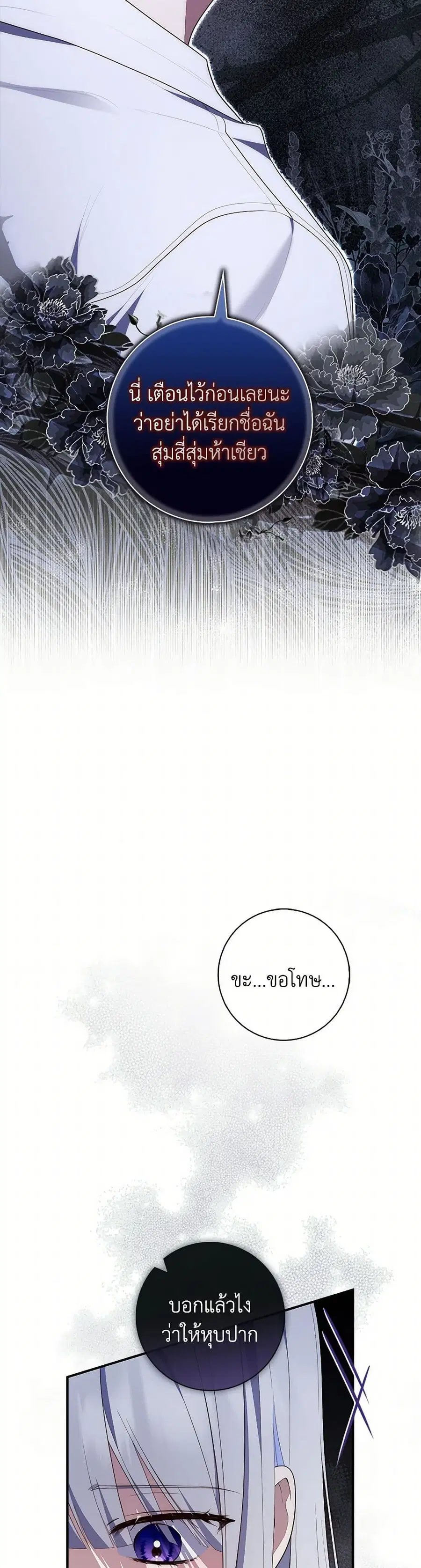 Fortune-Telling Lady ตอนที่ 74 หน้า 27