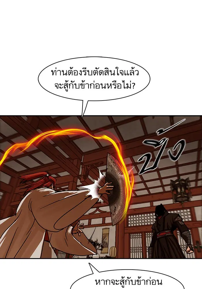 Escort Warrior ตอนที่ 201 หน้า 75