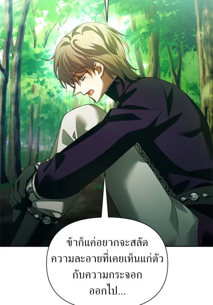 Your Throne ตอนที่ 118 หน้า 80