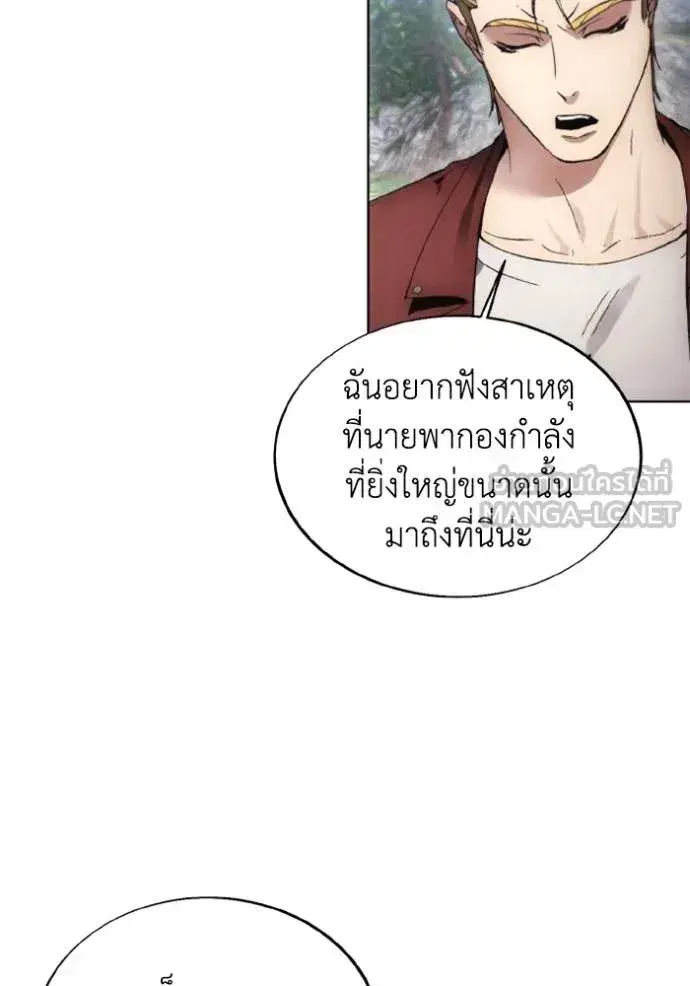 How to Live as a Villain ตอนที่ 169 หน้า 71