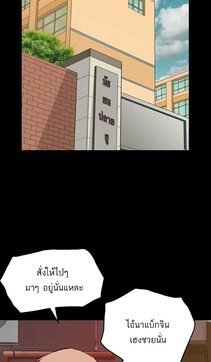 Weak Hero ตอนที่ 104 หน้า 47