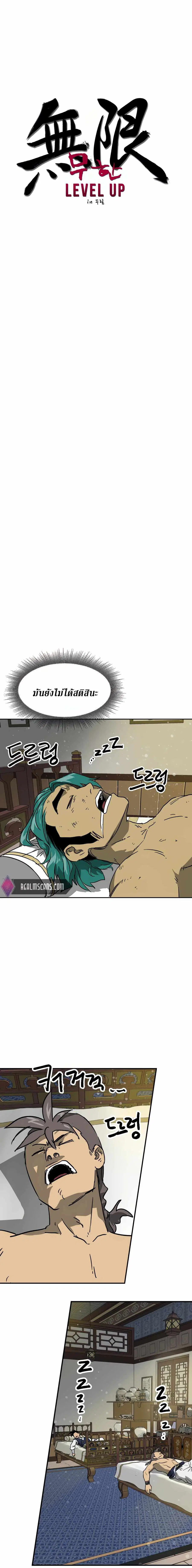 Infinite Level Up In Murim ตอนที่ 81 หน้า 6