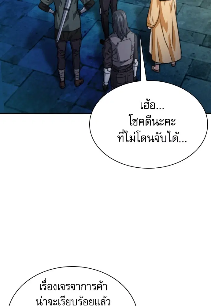 The Druid of Seoul Station ตอนที่ 161 หน้า 95