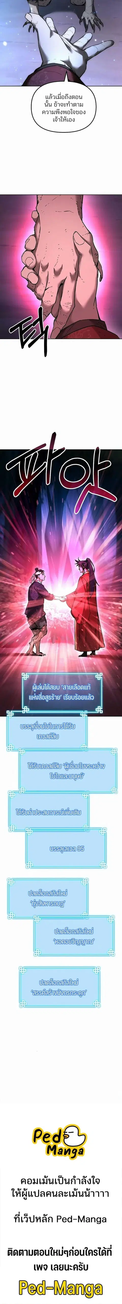 The Reborn Ranker Chronicles ตอนที่ 136 หน้า 18