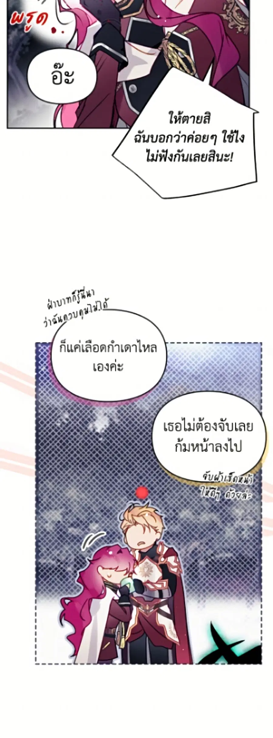 Death Is The Only Ending For The Villainess ตอนที่ 194 หน้า 46