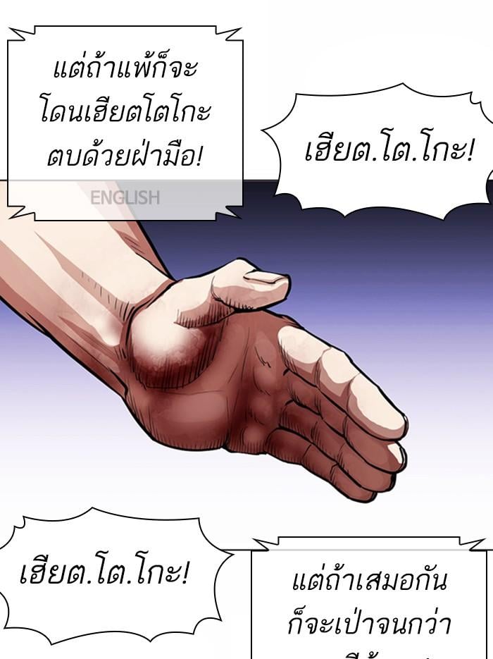 Lookism ตอนที่ 377 หน้า 190