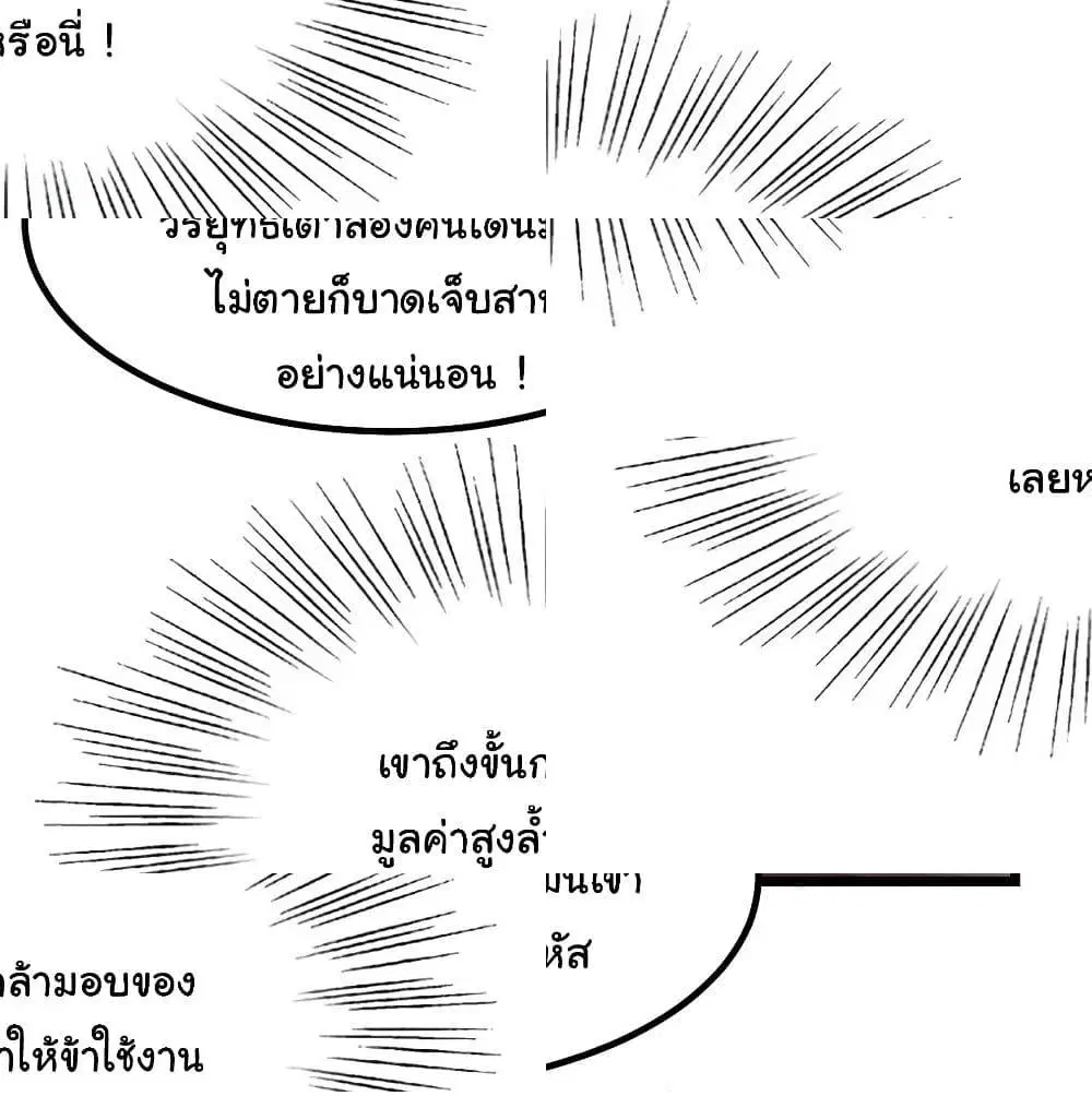Nine Sun God King ตอนที่ 133 หน้า 11