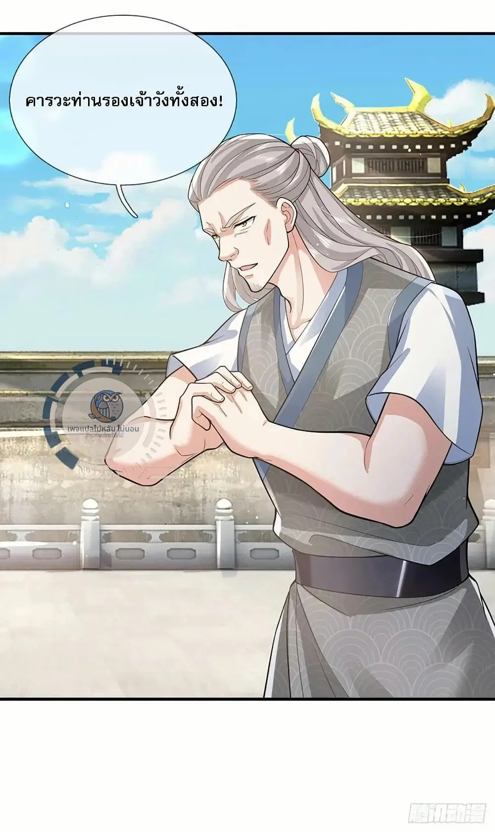 Royal God of War, Rising Dragon ตอนที่ 216 หน้า 20