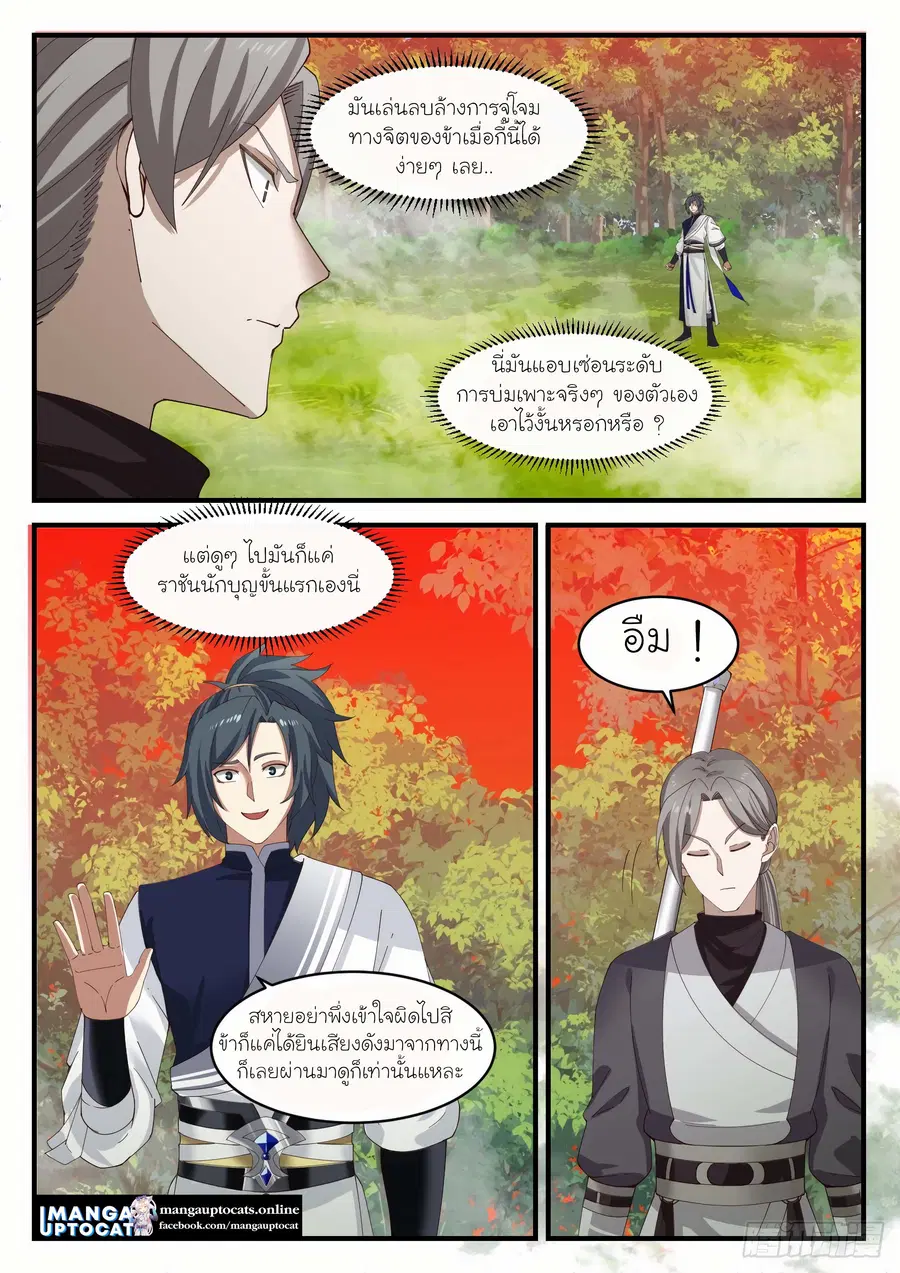 Martial Peak ตอนที่ 1136 หน้า 8