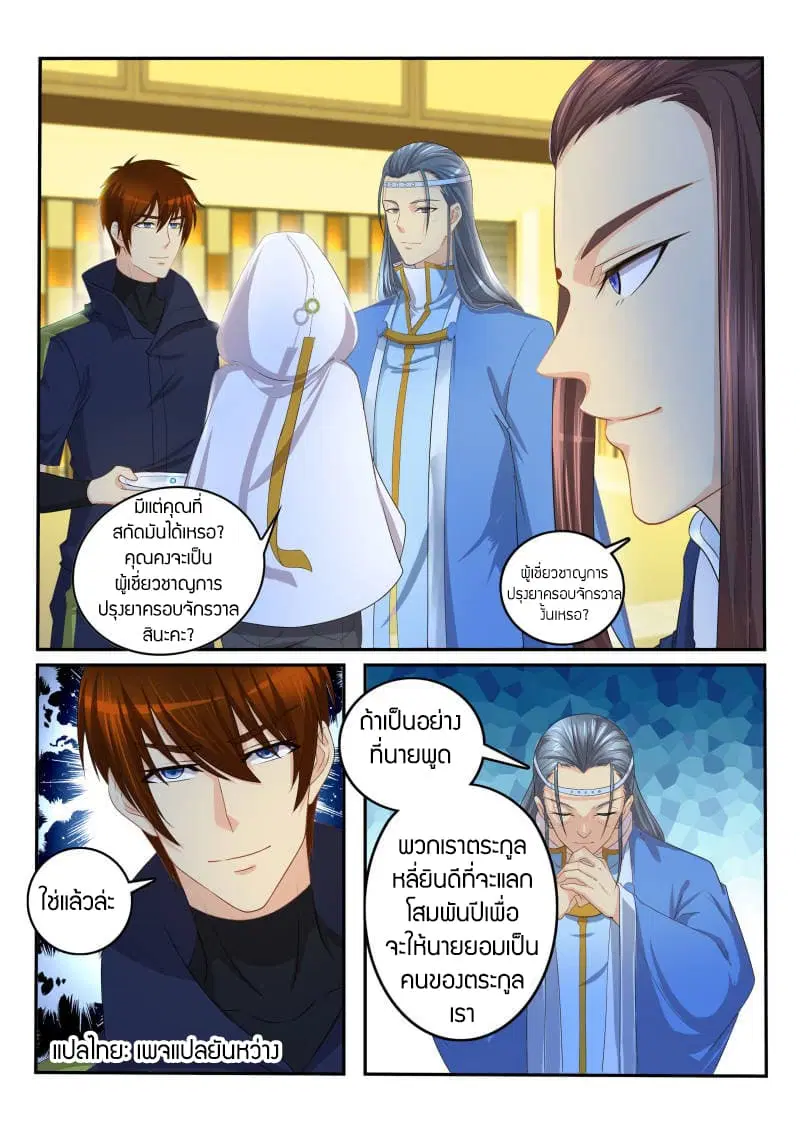 Rebirth Of The Urban Immortal Cultivator ตอนที่ 113 หน้า 6