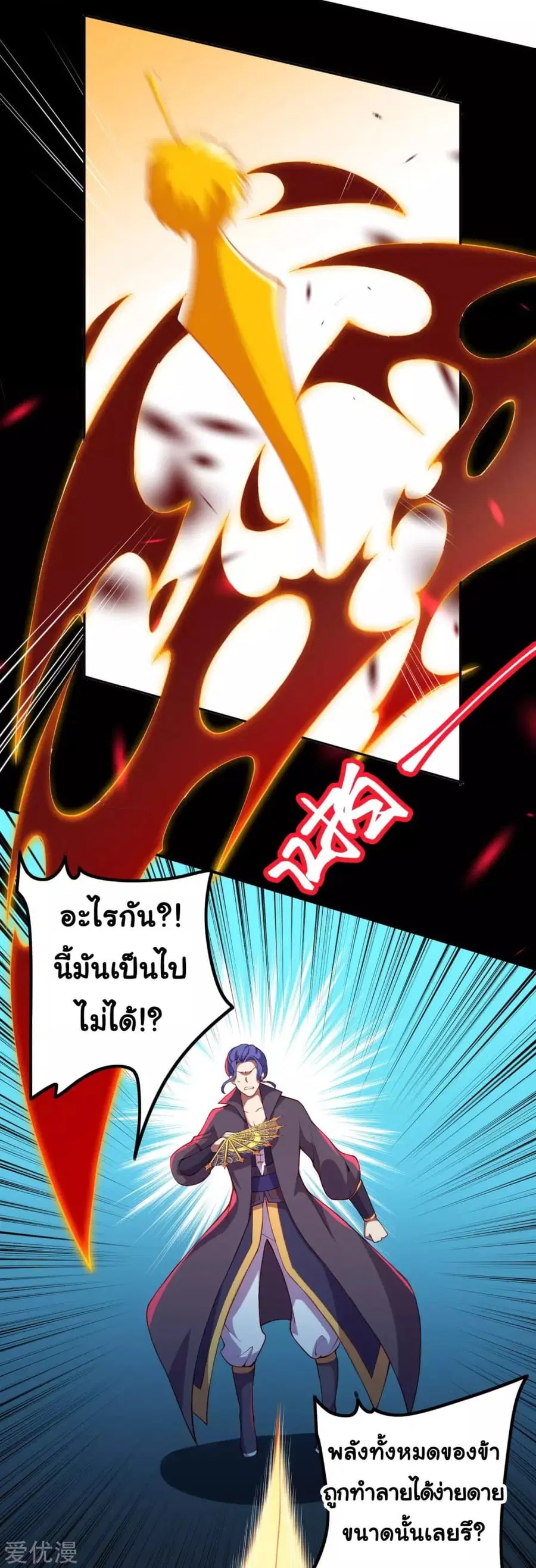 Against the Gods ตอนที่ 286 หน้า 4