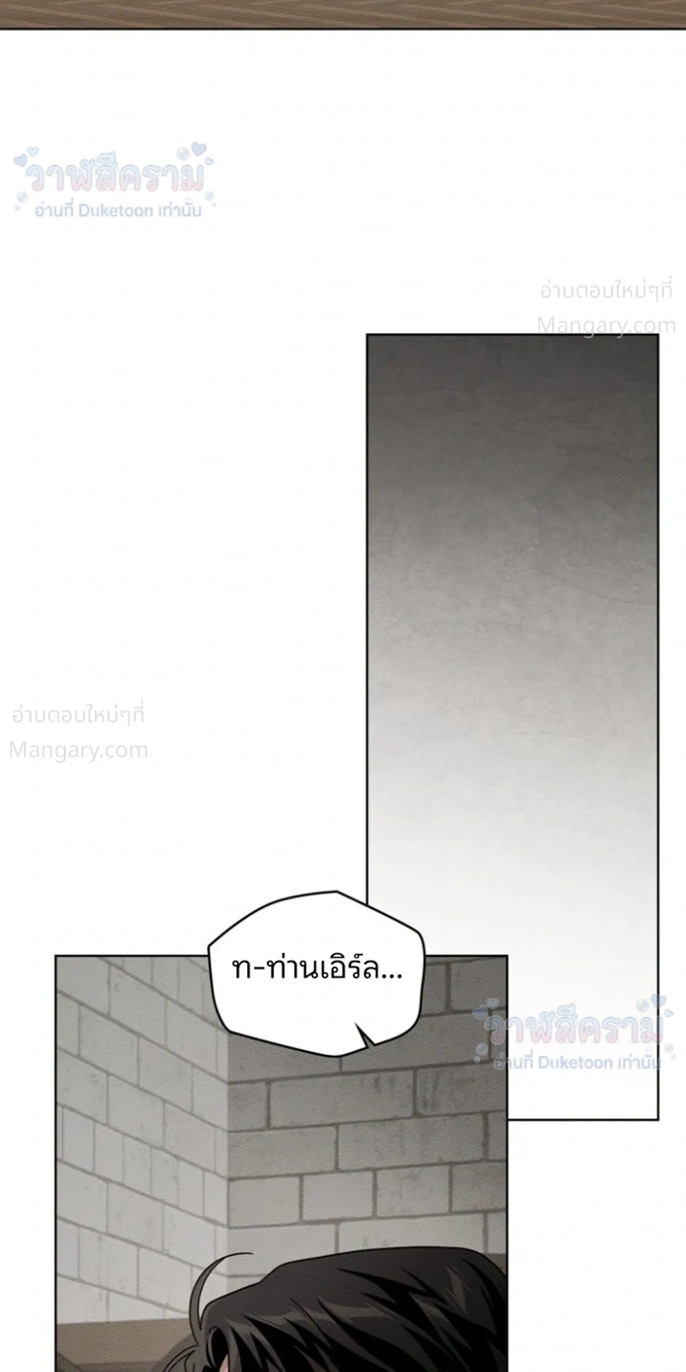 Under the oak tree – ใต้ร่มเงาแห่งต้นโอ๊ก ตอนที่ 163 หน้า 8