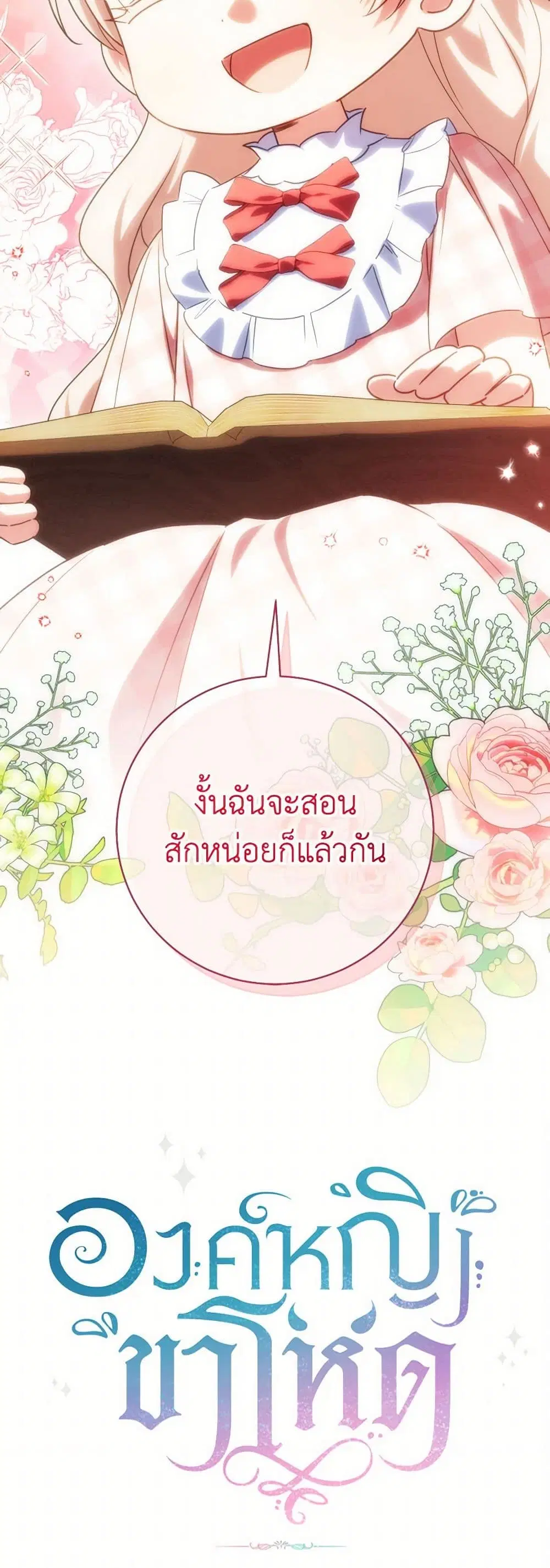 The Wicked Little Princess ตอนที่ 140 หน้า 41