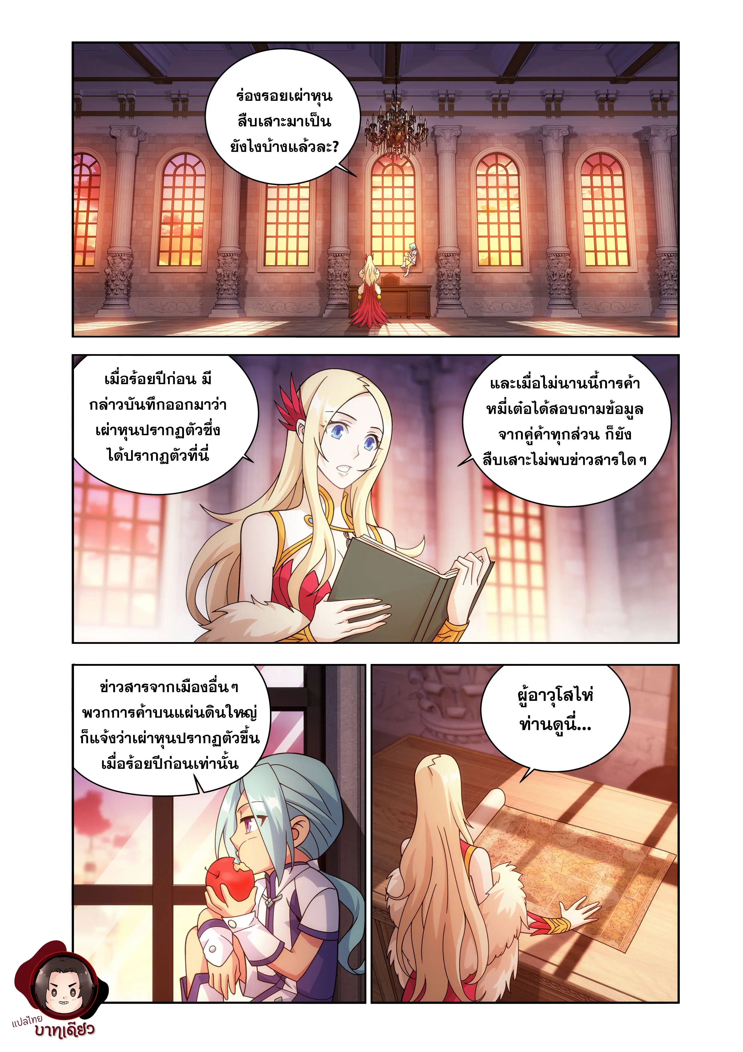 Doupo Cangqiong ตอนที่ 468 หน้า 8