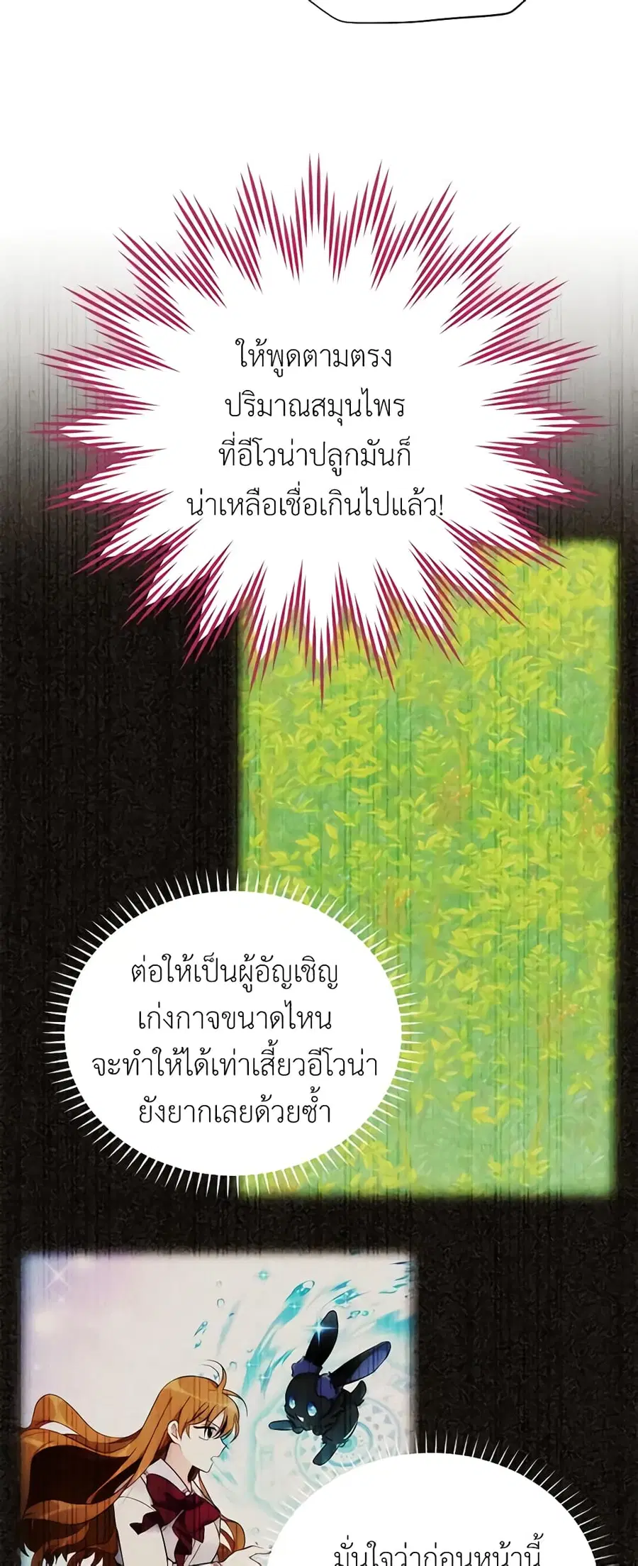 The Soulless Duchess ตอนที่ 54 หน้า 34