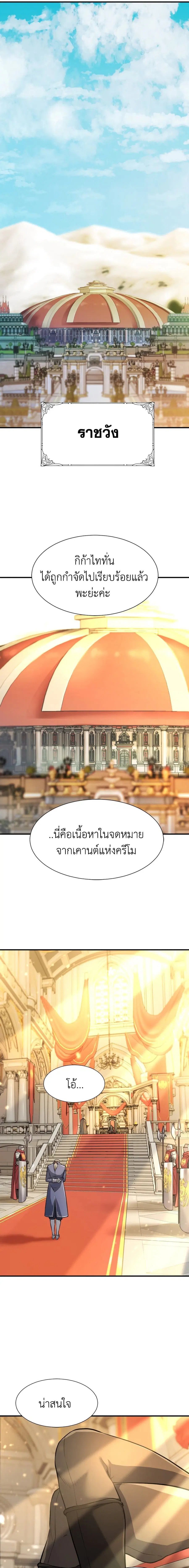 The Greatest Estate Developer ตอนที่ 34 หน้า 20
