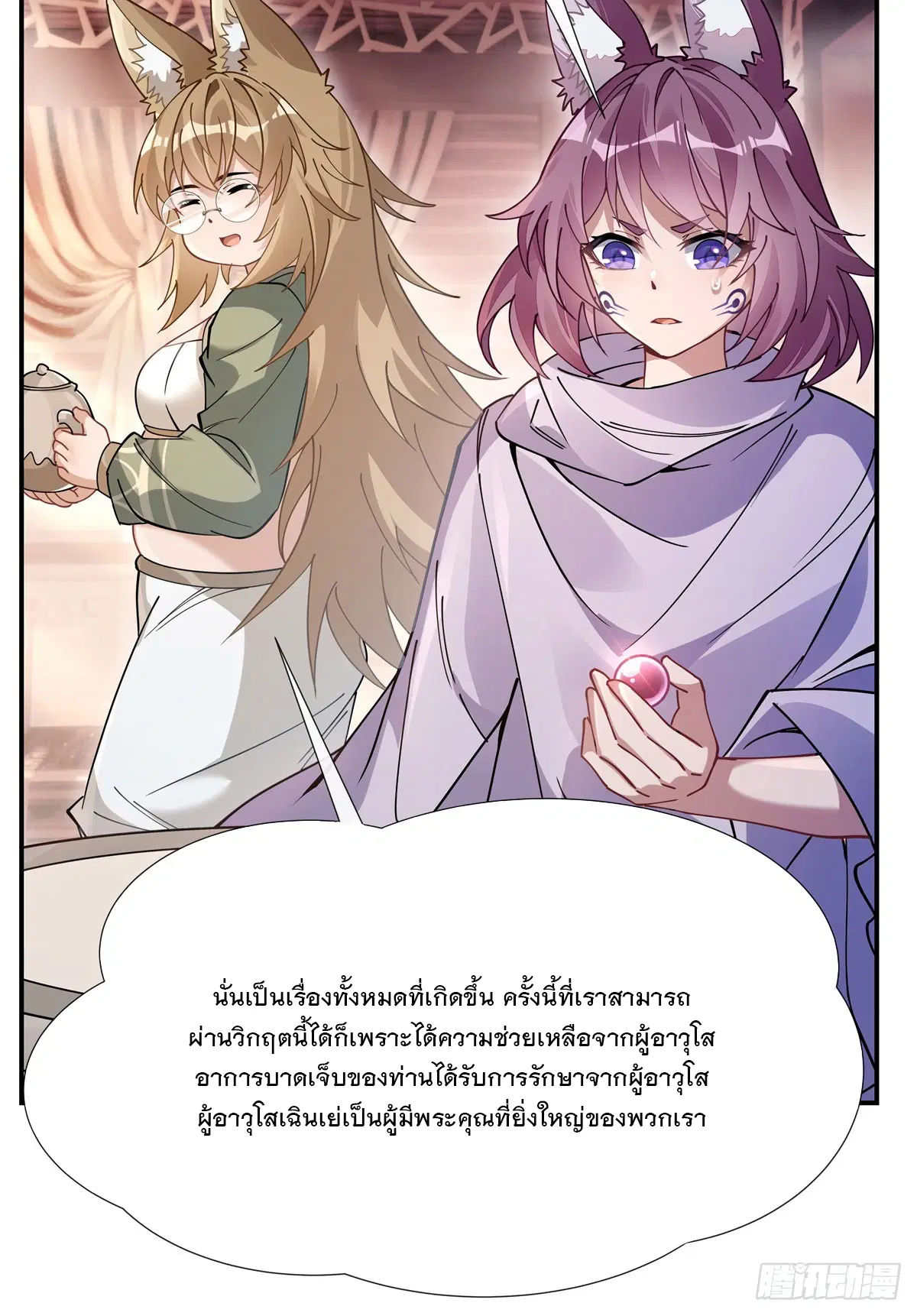 My Female Disciples are all Future Masters of the Heavens ตอนที่ 176 หน้า 63