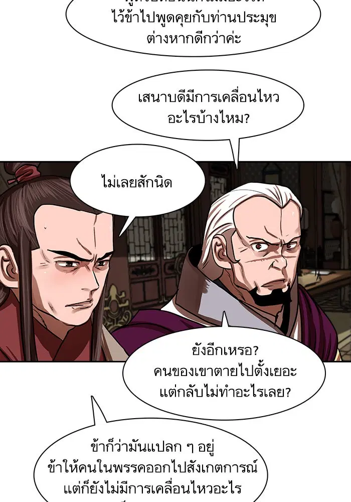 Escort Warrior ตอนที่ 144 หน้า 72