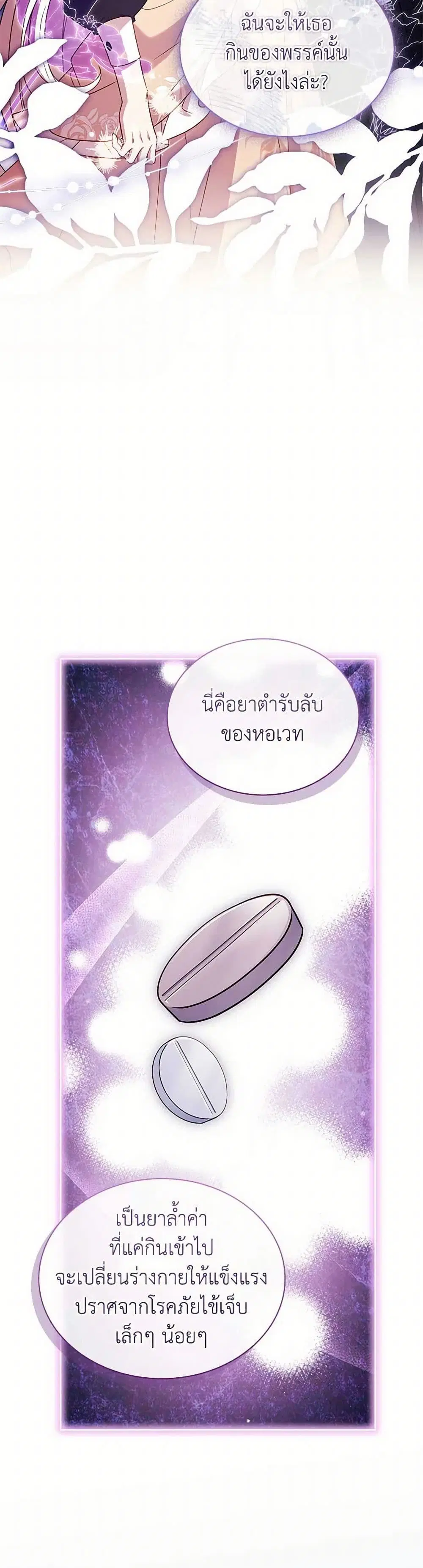 The Lady Needs a Break ตอนที่ 144 หน้า 12