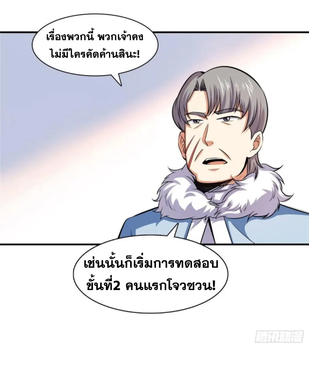 Library to Heaven’s Path ตอนที่ 141 หน้า 16