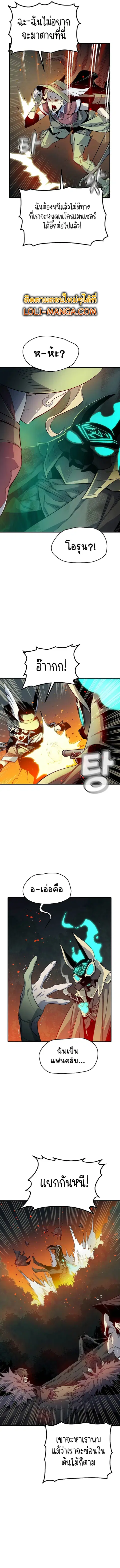 The Lone Necromancer ตอนที่ 119 หน้า 6