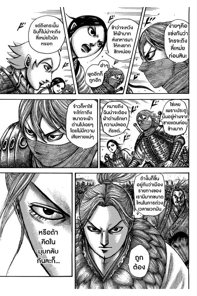 Kingdom ตอนที่ 503 หน้า 11