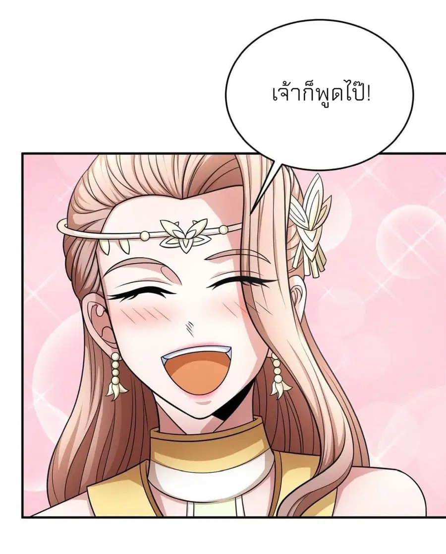 God of Martial Arts ตอนที่ 443 หน้า 30