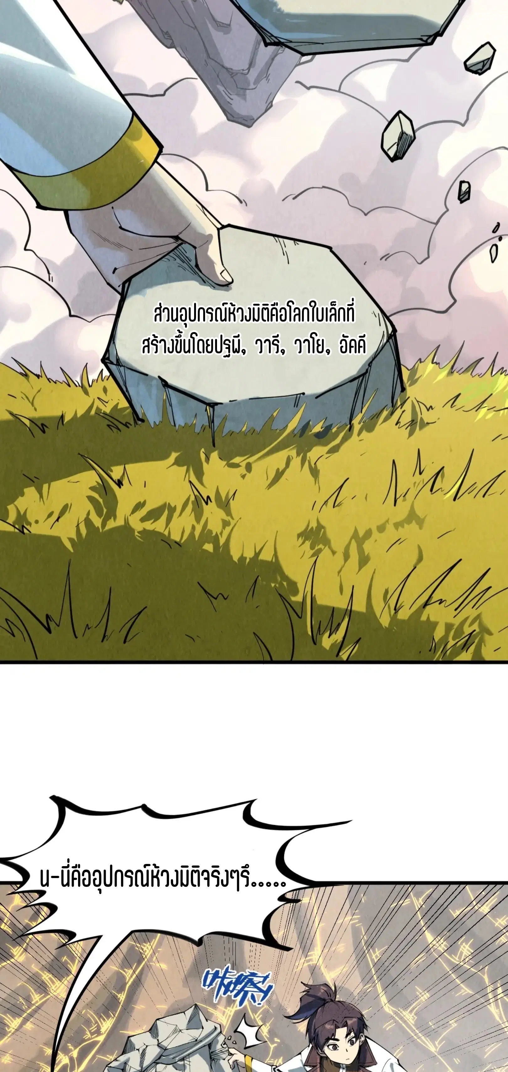 The Eternal Supreme ตอนที่ 206 หน้า 17