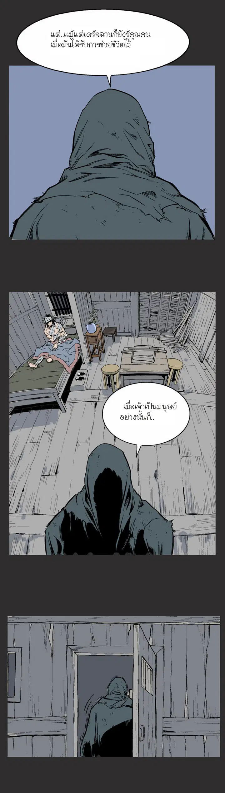 Gosu ตอนที่ 61 หน้า 20