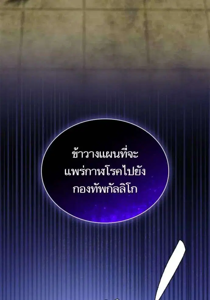 Sister I Am the Queen in This Life ตอนที่ 136 หน้า 31