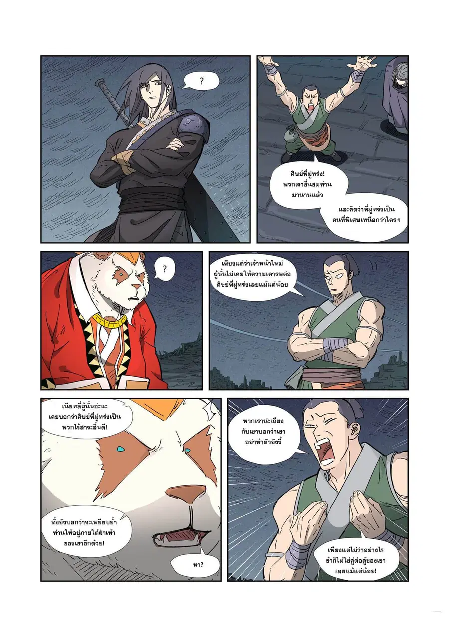 Tales of Demons and Gods ตอนที่ 325 หน้า 10