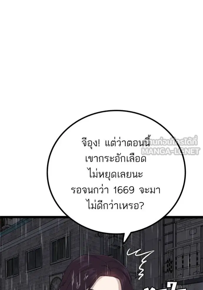 Bad Guy ตอนที่ 245 หน้า 68