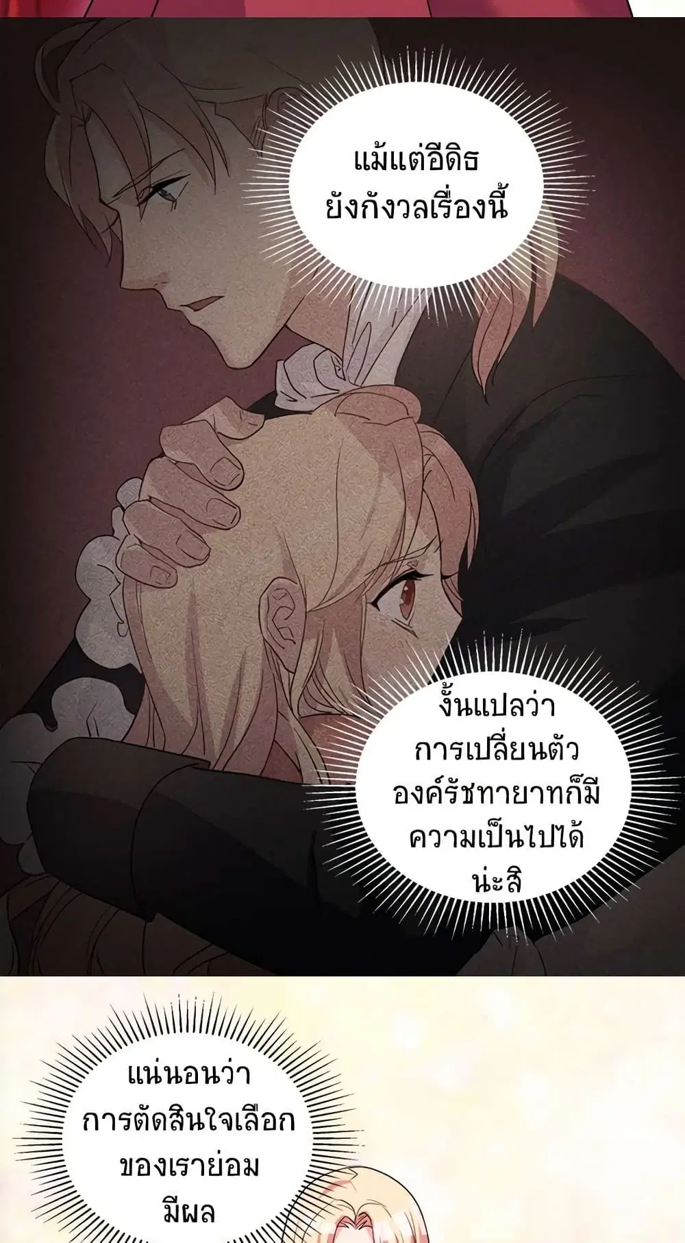 What It Takes to be a Villainess ตอนที่ 20 หน้า 21