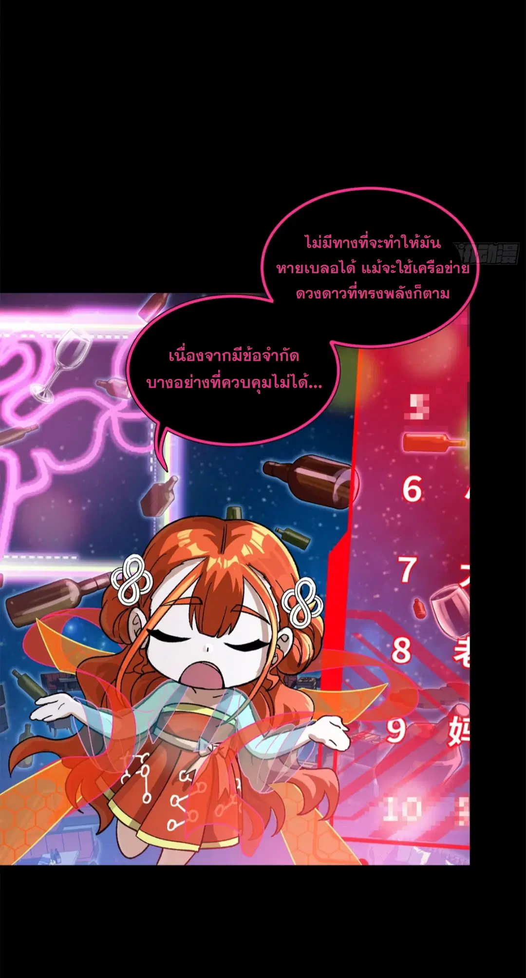 Legend of Star General ตอนที่ 202 หน้า 11