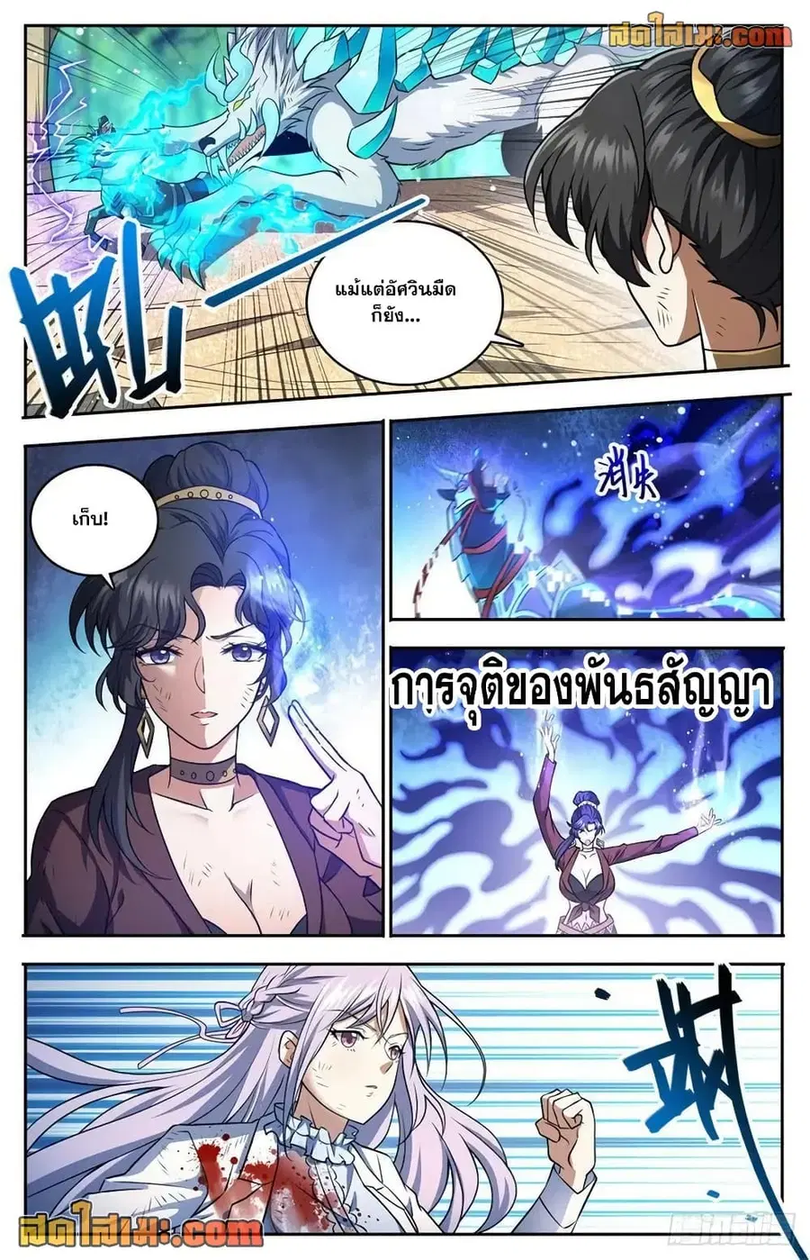 Versatile Mage ตอนที่ 736 หน้า 8