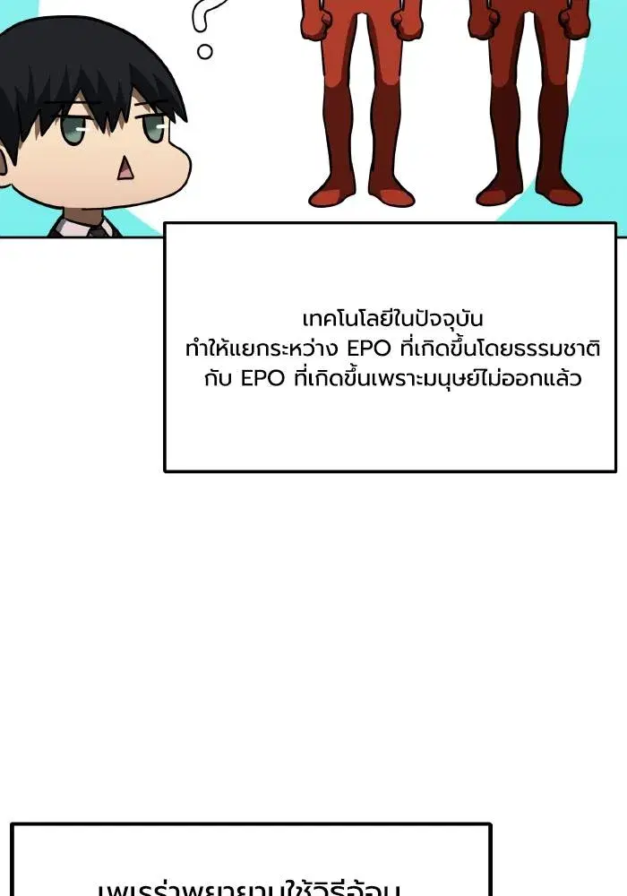 King of the Octagon ตอนที่ 67 หน้า 32