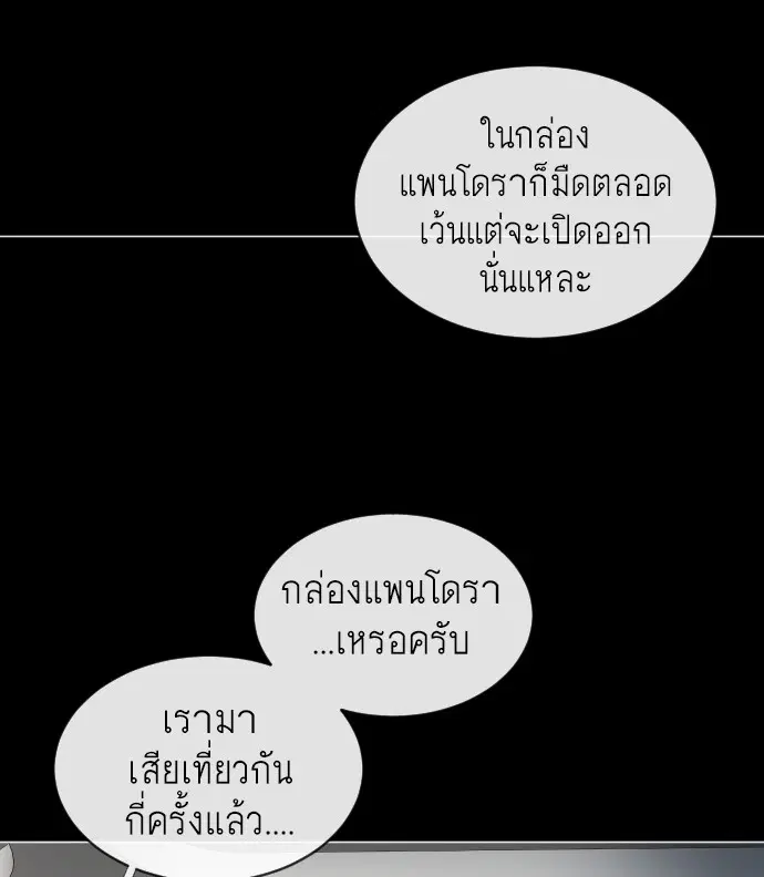 Superhuman Era ตอนที่ 28 หน้า 94