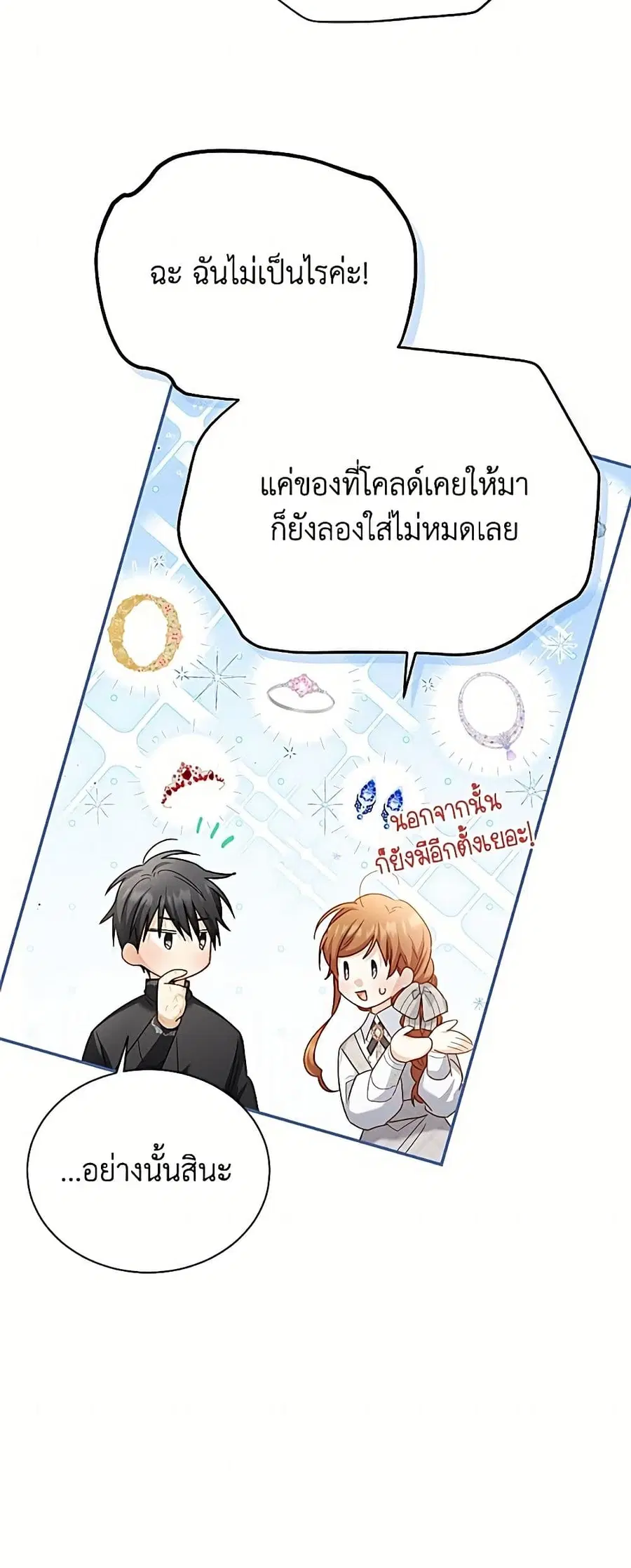 The Soulless Duchess ตอนที่ 157 หน้า 37