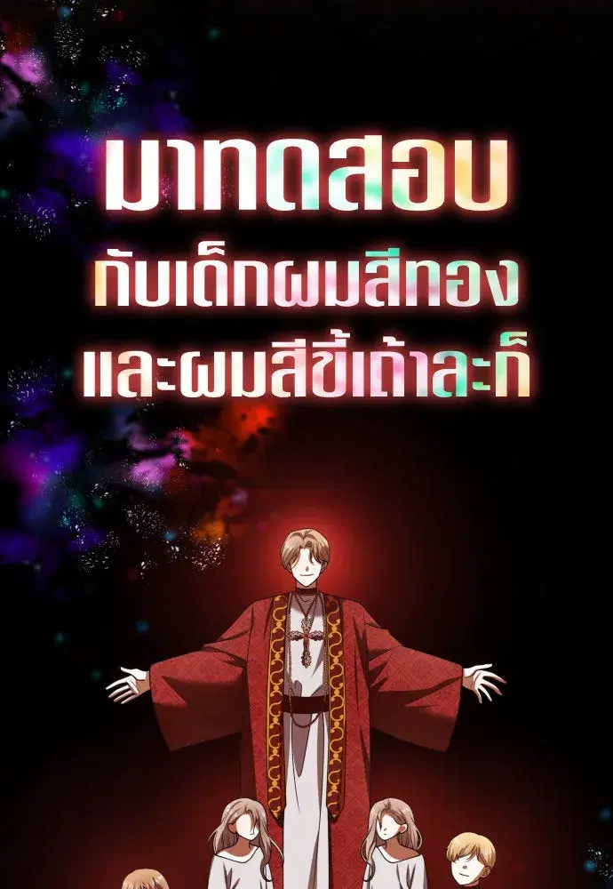 Your Throne ตอนที่ 200 หน้า 149