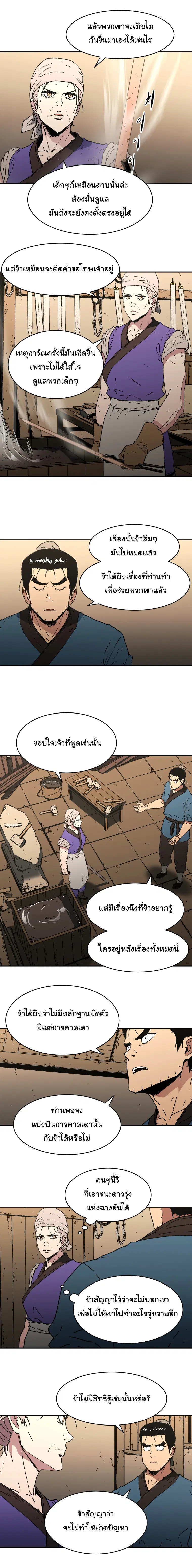 Peerless Dad ตอนที่ 92 หน้า 9