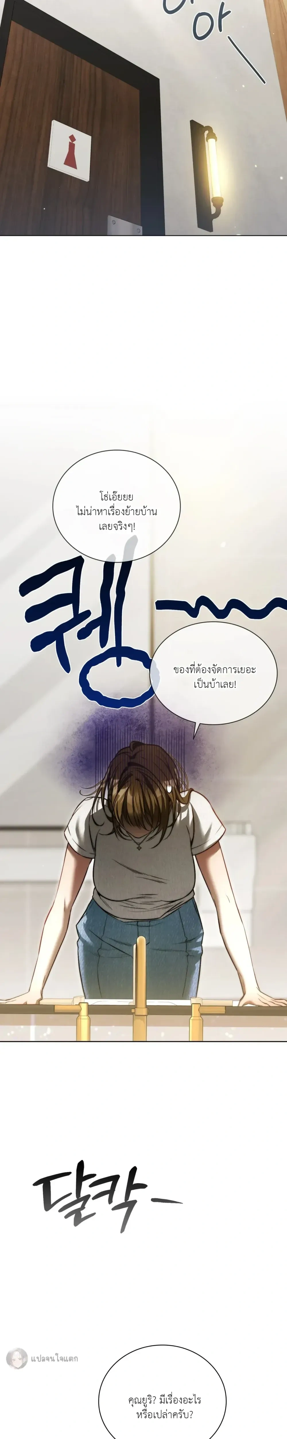 Surrounded by Movers – เมื่อฉันถูกพนักงานขนย้ายรุมล้อม ตอนที่ 1 หน้า 10