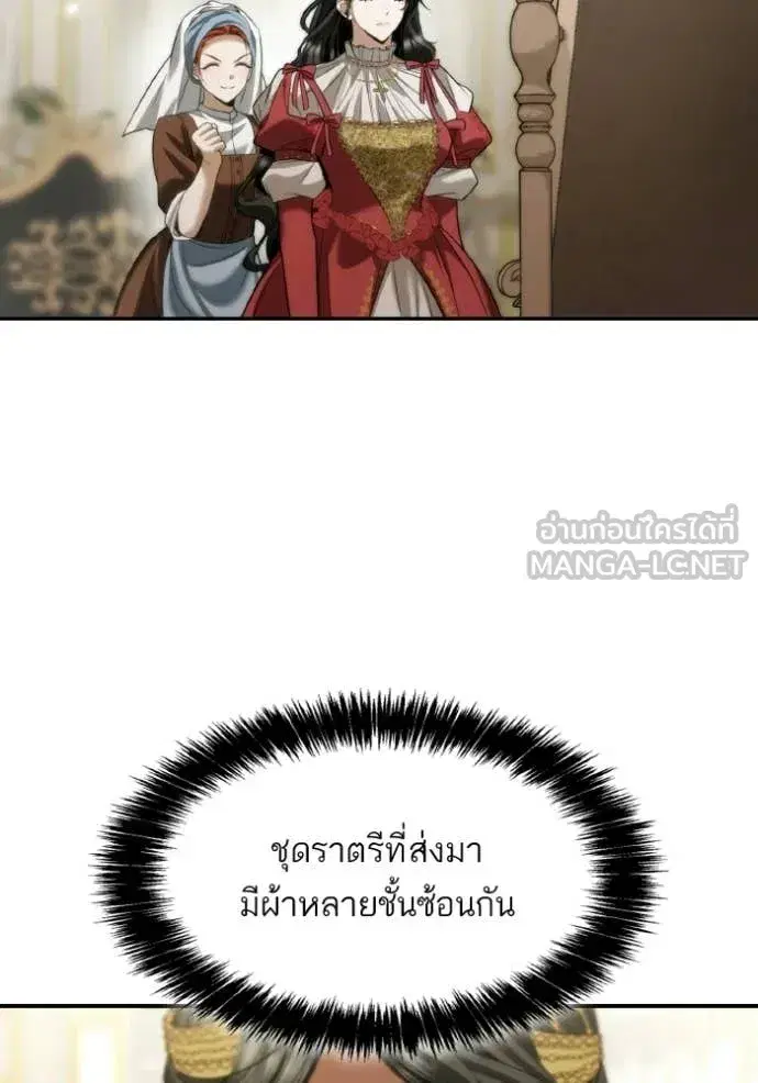 I Am the Queen in This Life ตอนที่ 171 หน้า 84