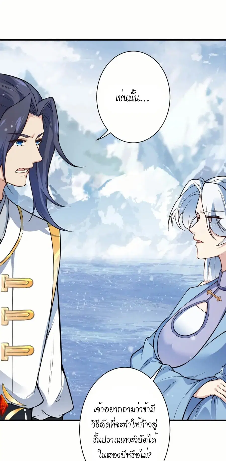 Against the Gods ตอนที่ 571 หน้า 4