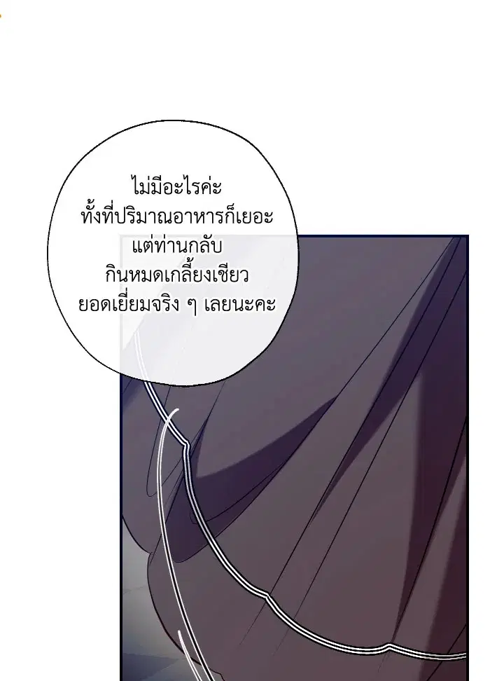 Can We Become a Family? ตอนที่ 60 หน้า 110