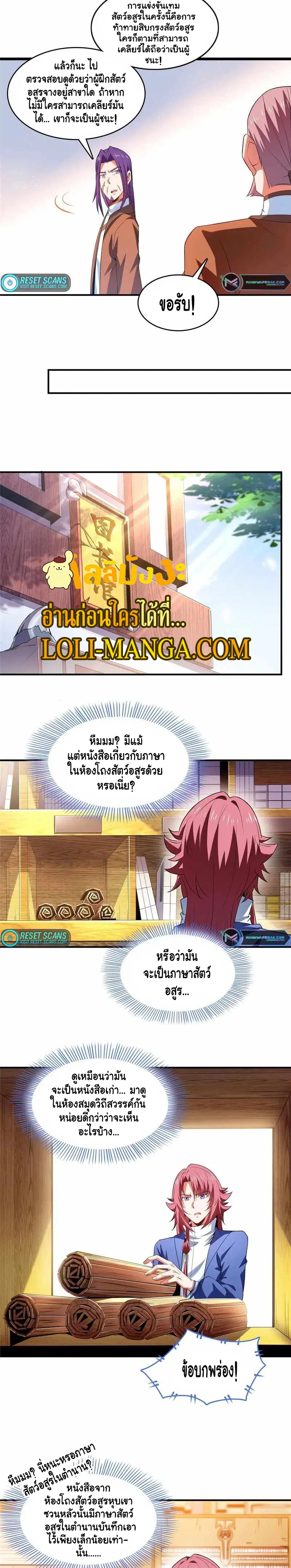Library to Heaven’s Path ตอนที่ 244 หน้า 9