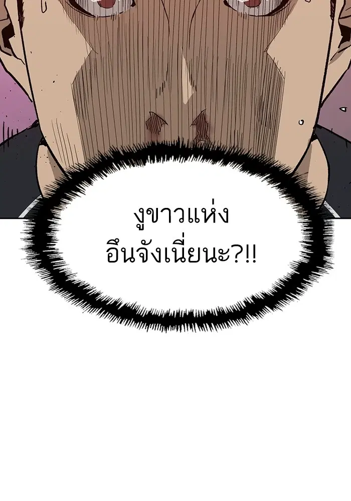 Weak Hero ตอนที่ 193 หน้า 70