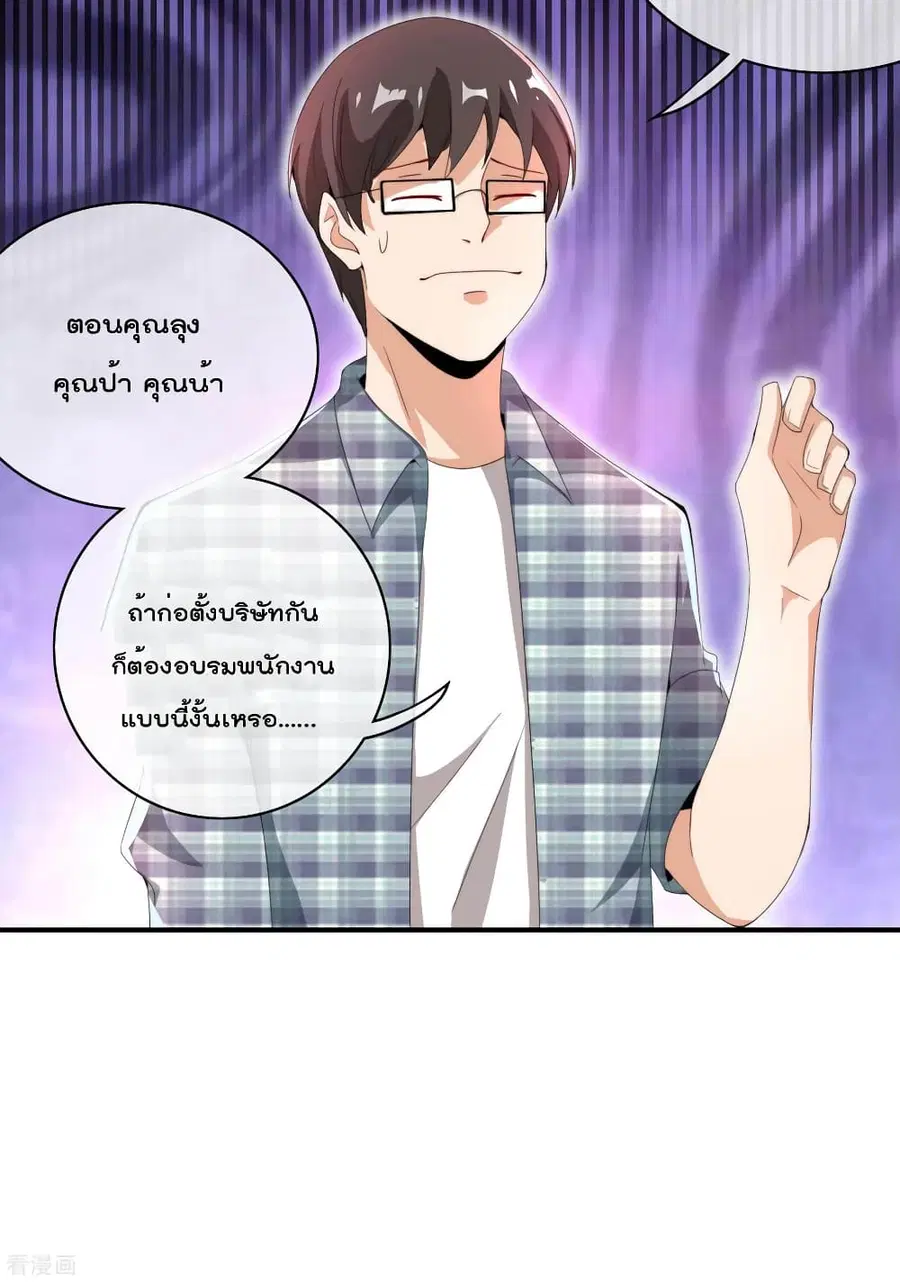 I am The Richest in The World ตอนที่ 167 หน้า 7