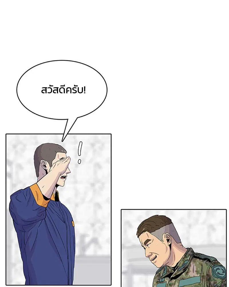 Kitchen Soldier ตอนที่ 43 หน้า 84