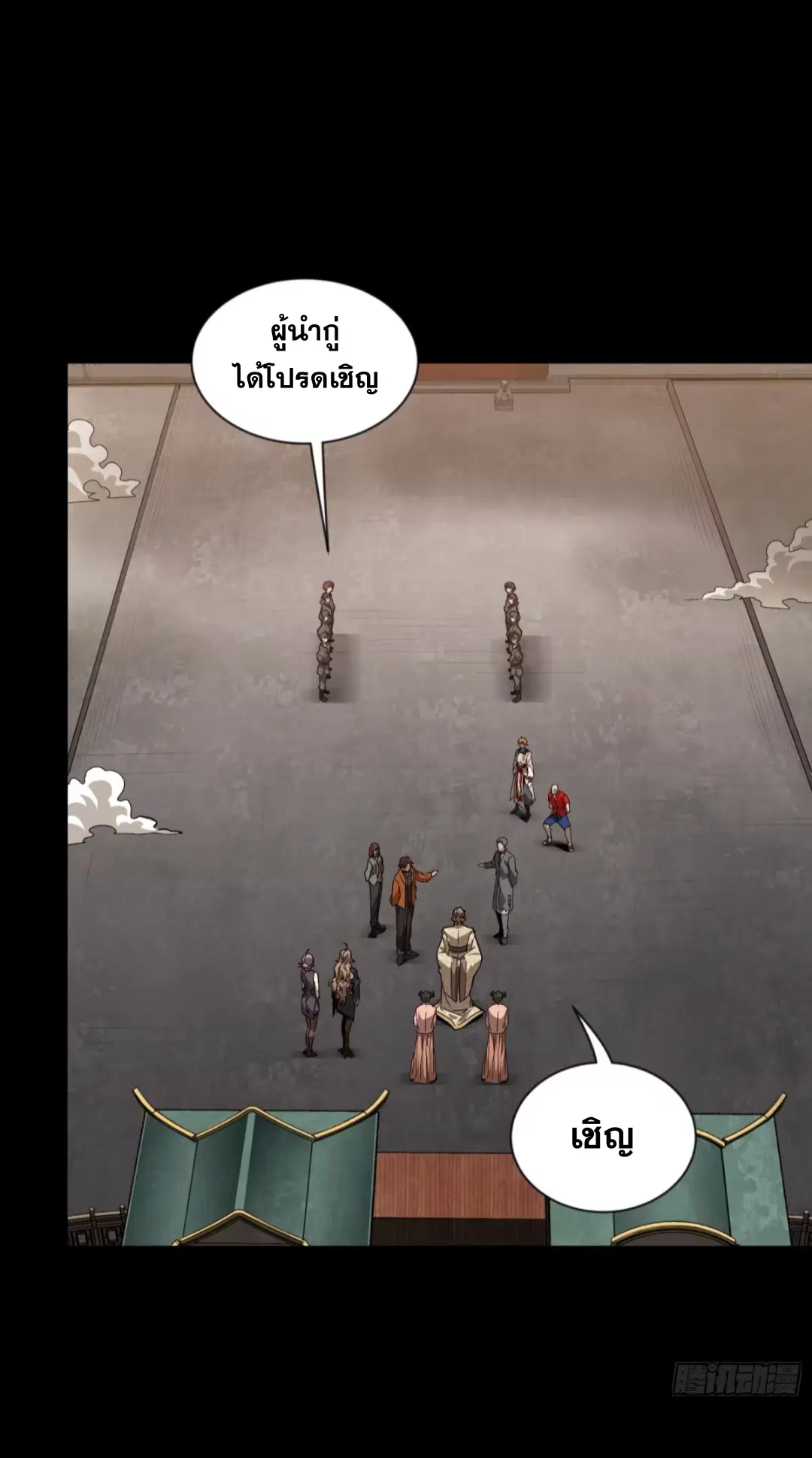 Legend of Star General ตอนที่ 192 หน้า 24